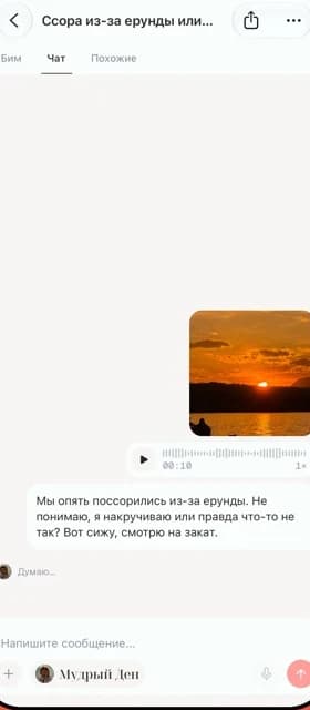 Тот же бим в приложении Clique на телефоне